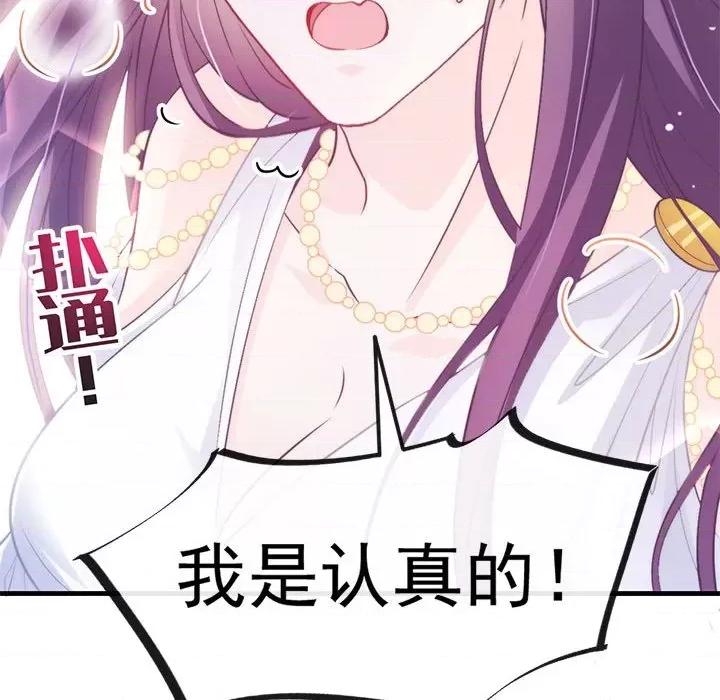 魔神的新娘 魔神的新娘-第 38 话 第43页