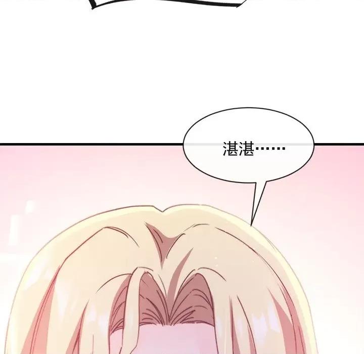 魔神的新娘 魔神的新娘-第 38 话 第44页
