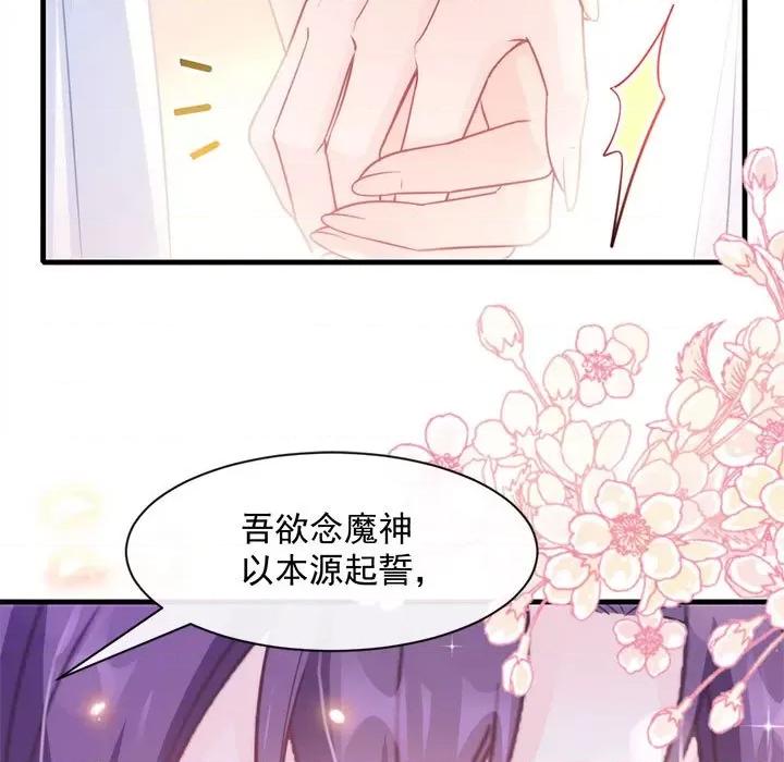 魔神的新娘 魔神的新娘-第 38 话 第47页