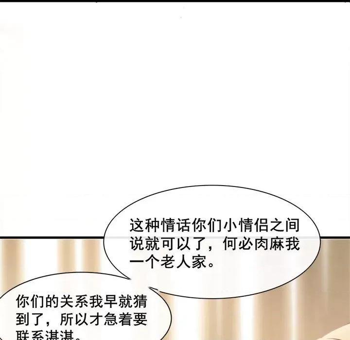 魔神的新娘 魔神的新娘-第 38 话 第53页