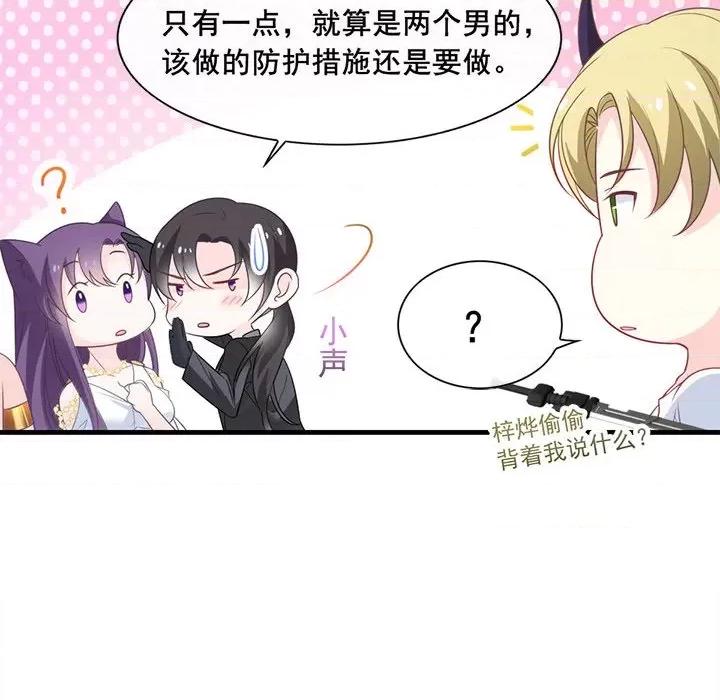 魔神的新娘 魔神的新娘-第 38 话 第58页