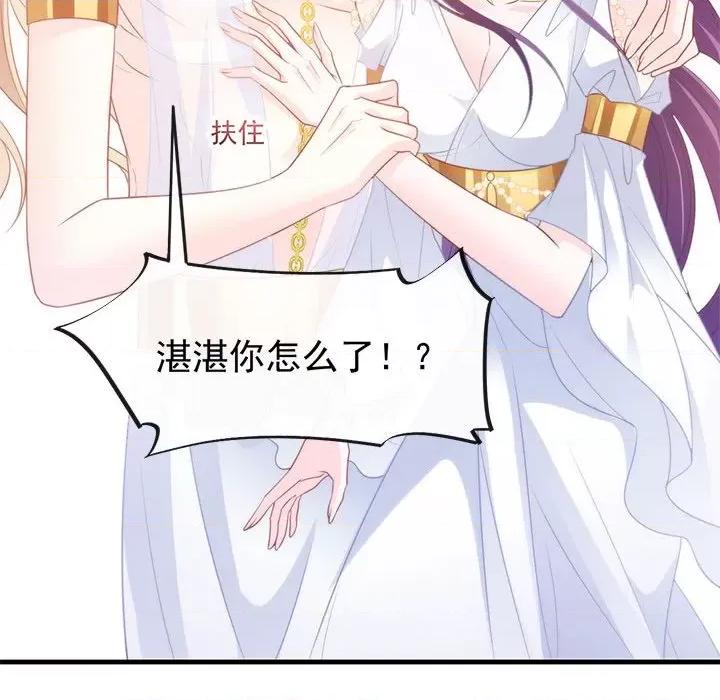 魔神的新娘 魔神的新娘-第 38 话 第62页