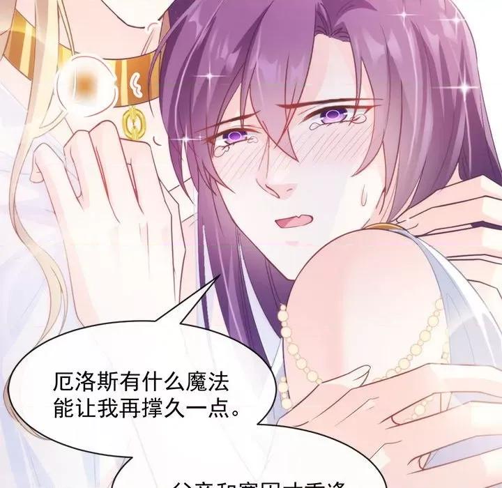 魔神的新娘 魔神的新娘-第 38 话 第64页