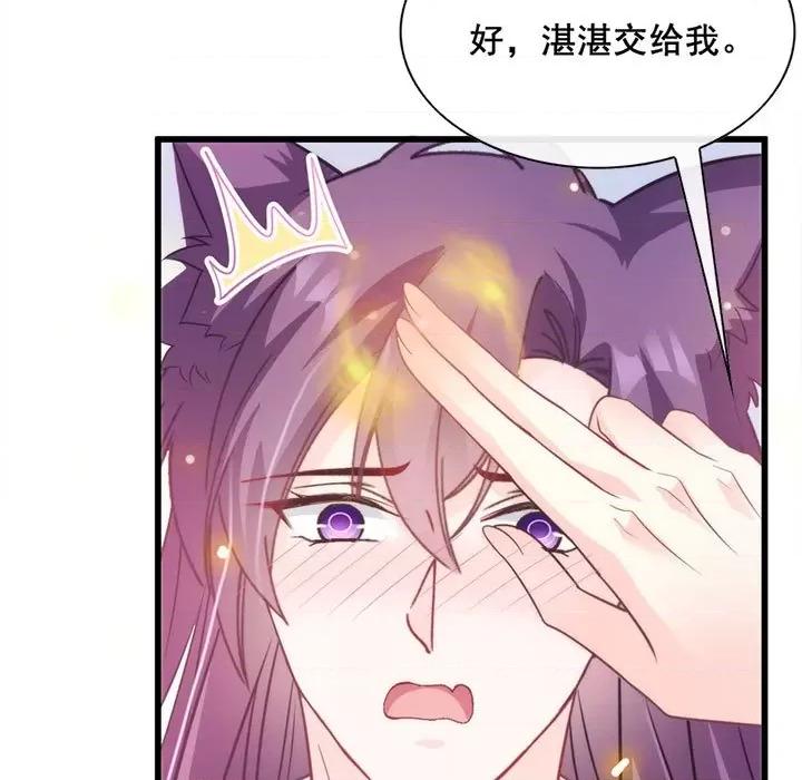 魔神的新娘 魔神的新娘-第 38 话 第67页