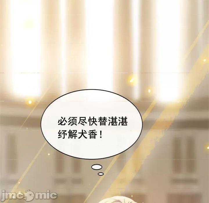 魔神的新娘 魔神的新娘-第 38 话 第70页