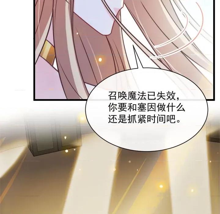 魔神的新娘 魔神的新娘-第 38 话 第74页