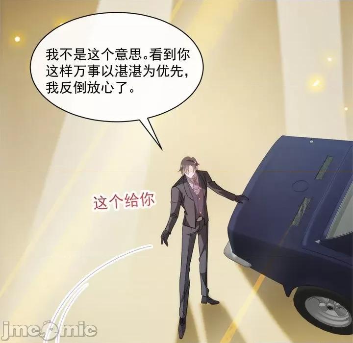 魔神的新娘 魔神的新娘-第 38 话 第75页
