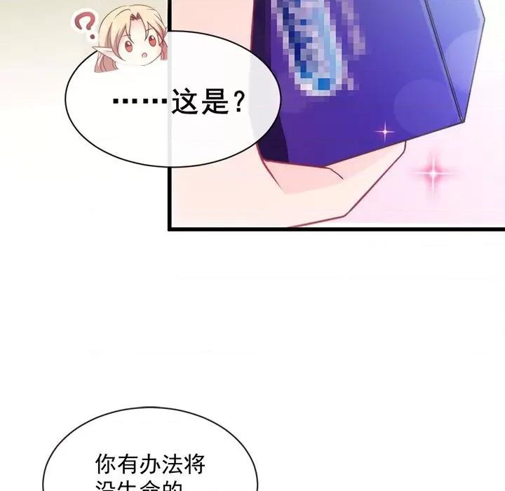 魔神的新娘 魔神的新娘-第 38 话 第77页