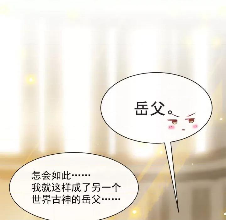 魔神的新娘 魔神的新娘-第 38 话 第81页