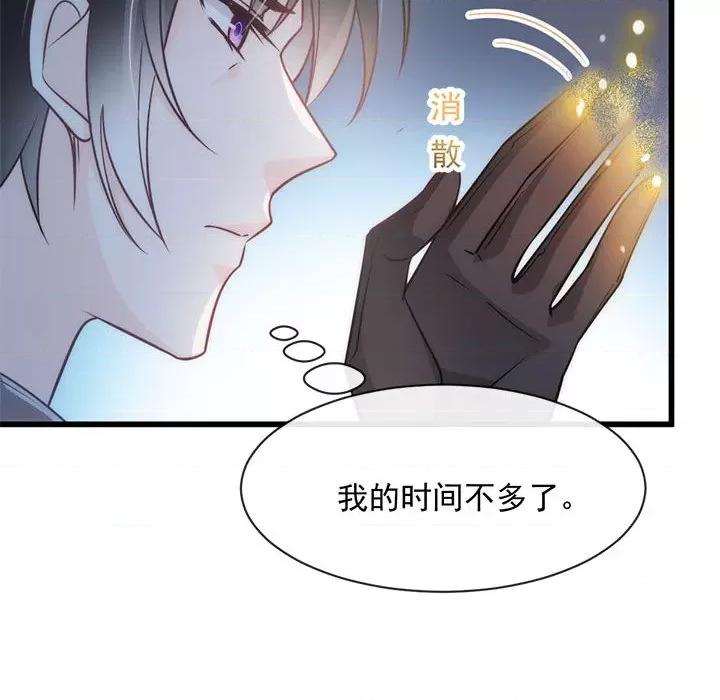 魔神的新娘 魔神的新娘-第 38 话 第84页