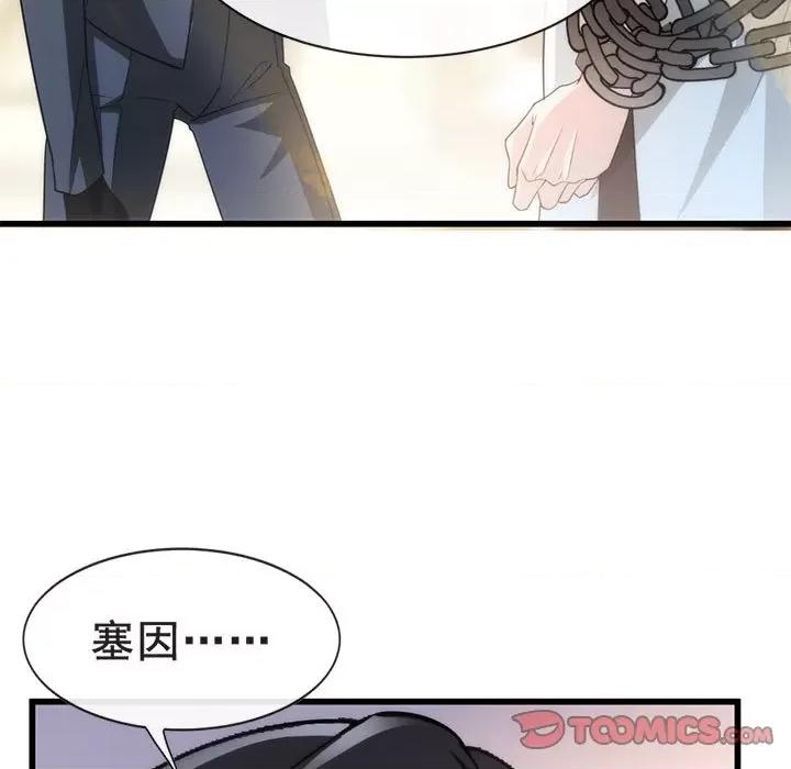 魔神的新娘 魔神的新娘-第 38 话 第87页