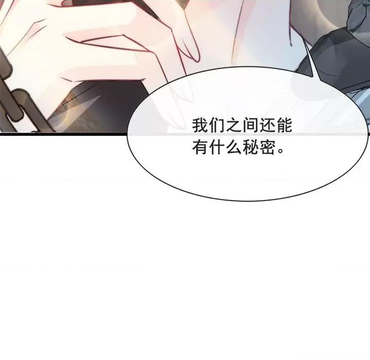 魔神的新娘 魔神的新娘-第 38 话 第91页