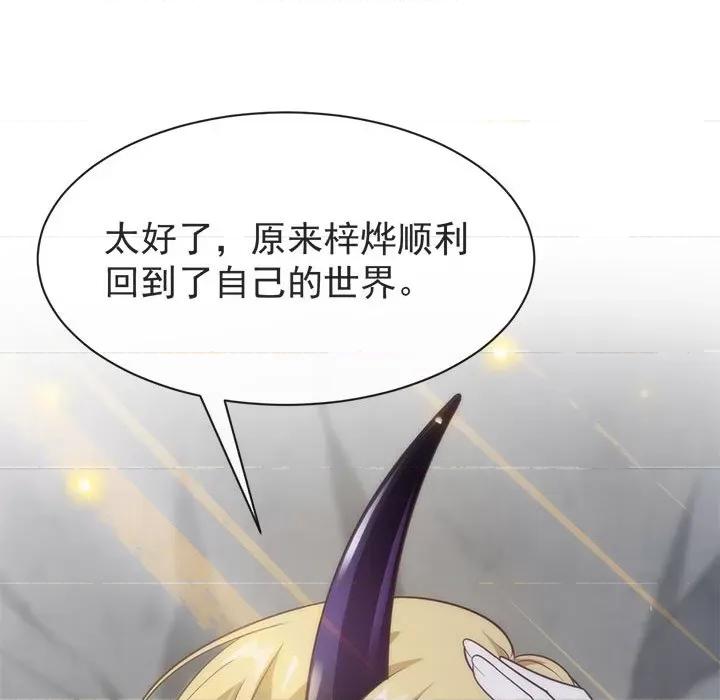 魔神的新娘 魔神的新娘-第 38 话 第98页