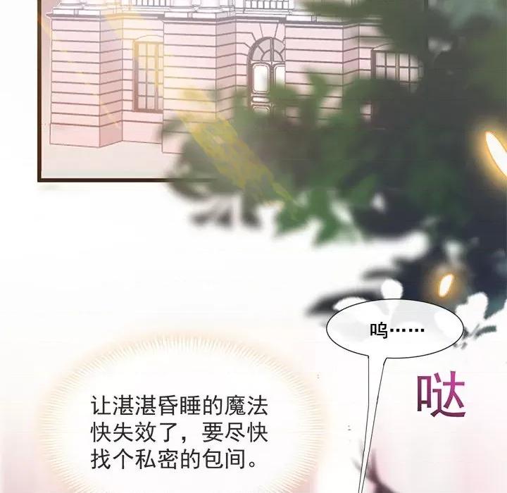魔神的新娘 魔神的新娘-第 38 话 第103页