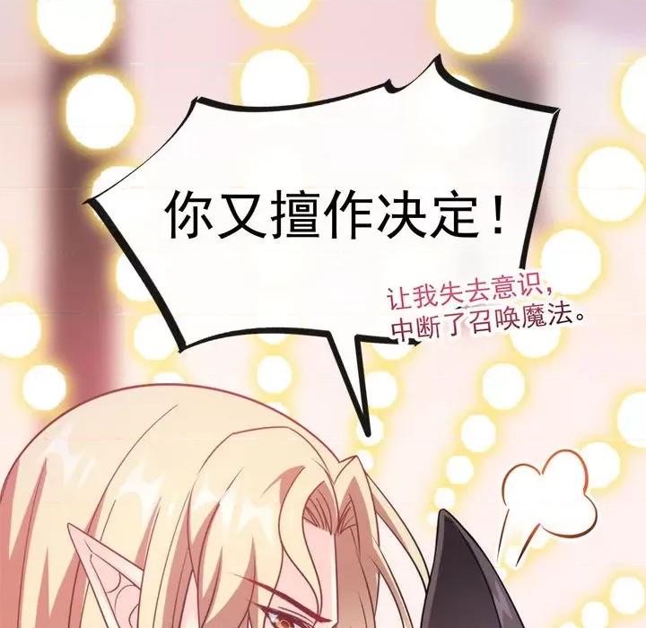 魔神的新娘 魔神的新娘-第 38 话 第113页