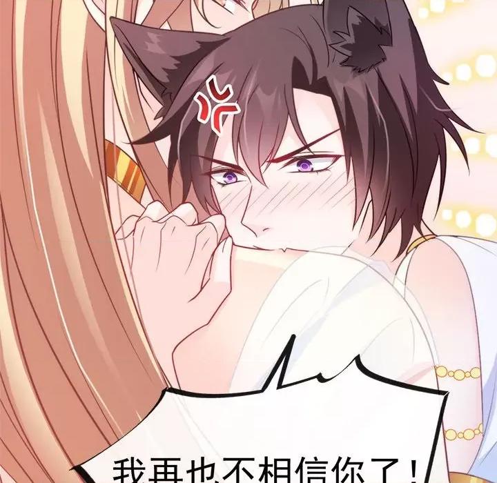 魔神的新娘 魔神的新娘-第 38 话 第114页