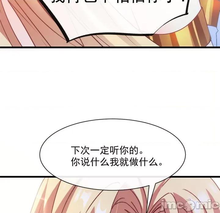 魔神的新娘 魔神的新娘-第 38 话 第115页