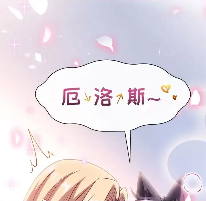 魔神的新娘 魔神的新娘-第 38 话 第121页