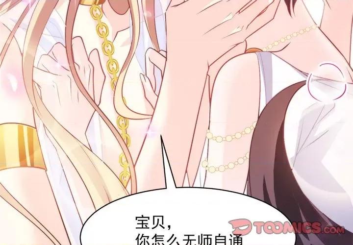 魔神的新娘 魔神的新娘-第 39 话 第3页