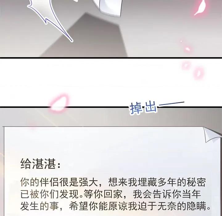 魔神的新娘 魔神的新娘-第 39 话 第12页