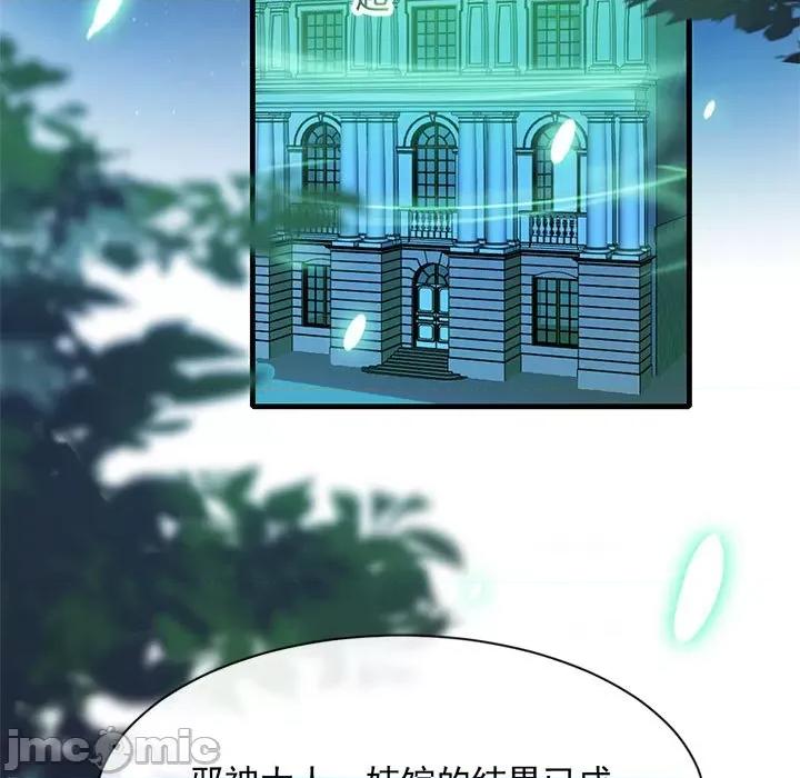 魔神的新娘 魔神的新娘-第 39 话 第15页