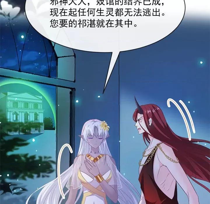魔神的新娘 魔神的新娘-第 39 话 第16页