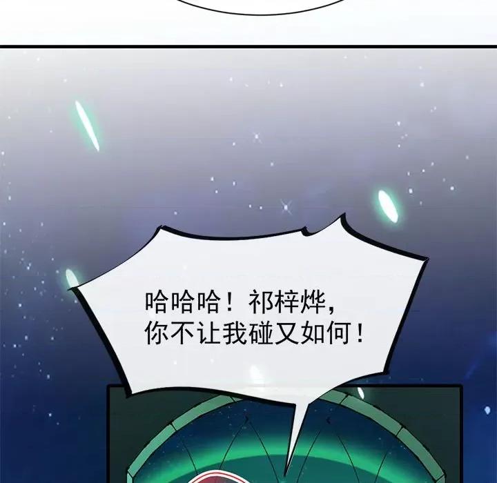 魔神的新娘 魔神的新娘-第 39 话 第18页
