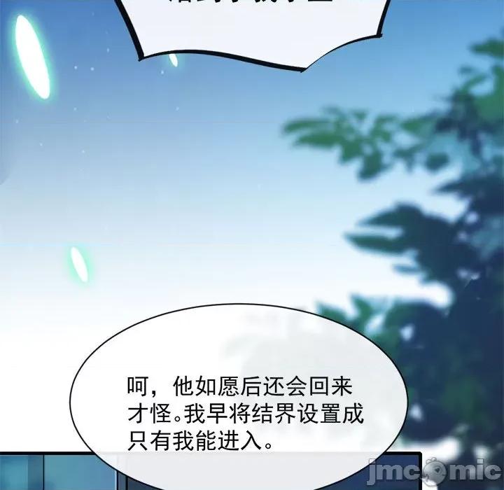 魔神的新娘 魔神的新娘-第 39 话 第20页