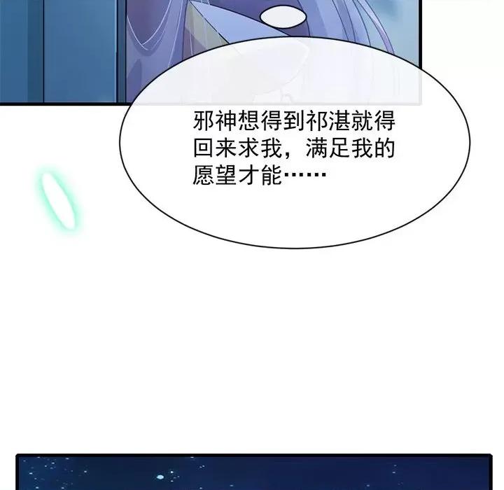 魔神的新娘 魔神的新娘-第 39 话 第22页