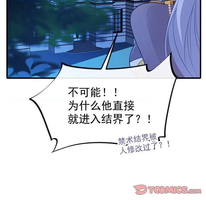 魔神的新娘 魔神的新娘-第 39 话 第24页
