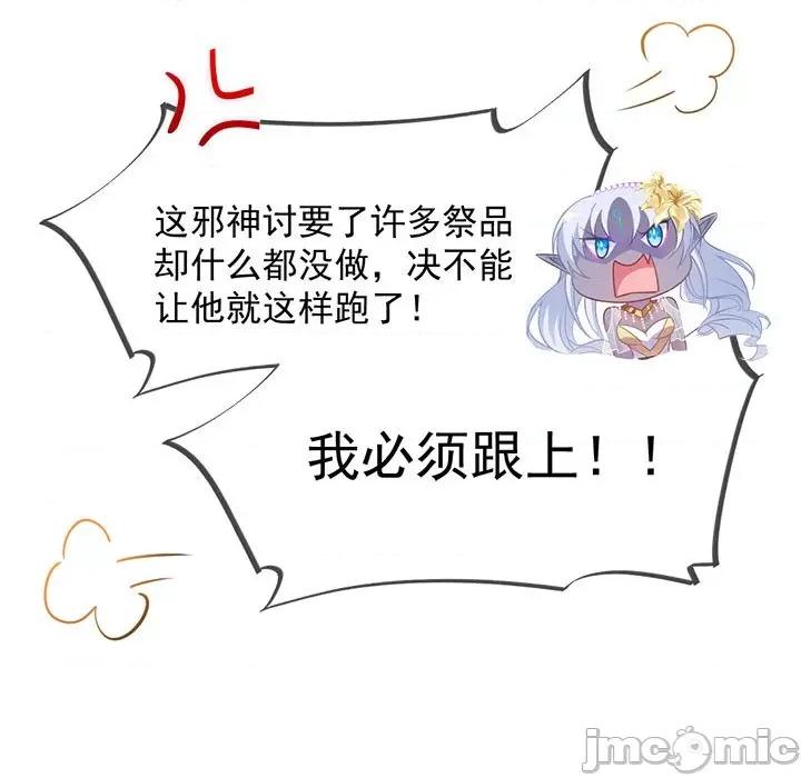魔神的新娘 魔神的新娘-第 39 话 第25页