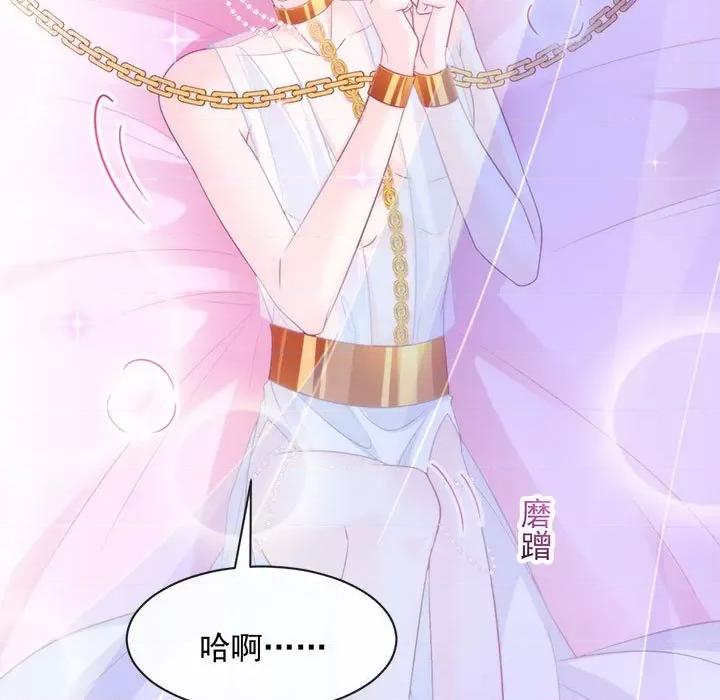 魔神的新娘 魔神的新娘-第 39 话 第31页