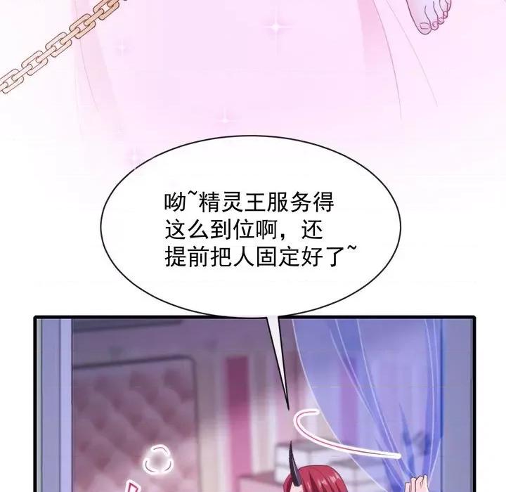 魔神的新娘 魔神的新娘-第 39 话 第33页