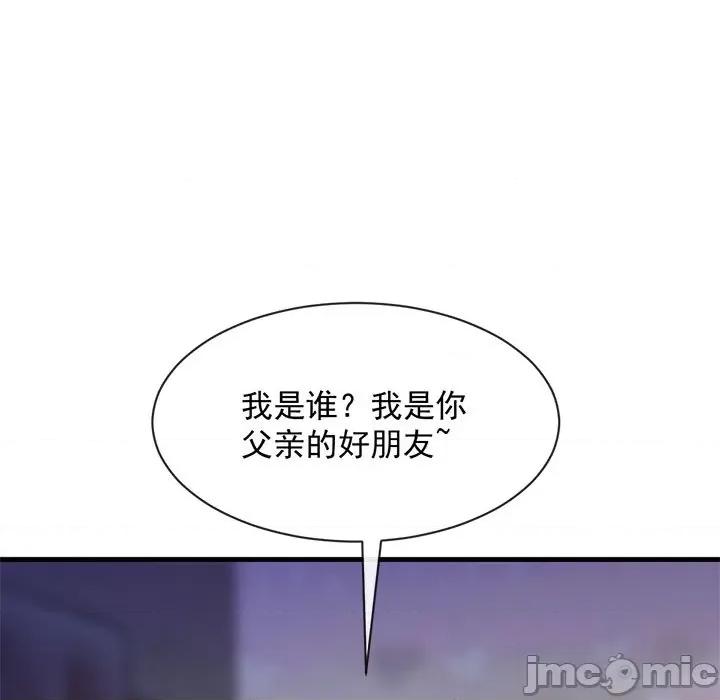 魔神的新娘 魔神的新娘-第 39 话 第35页