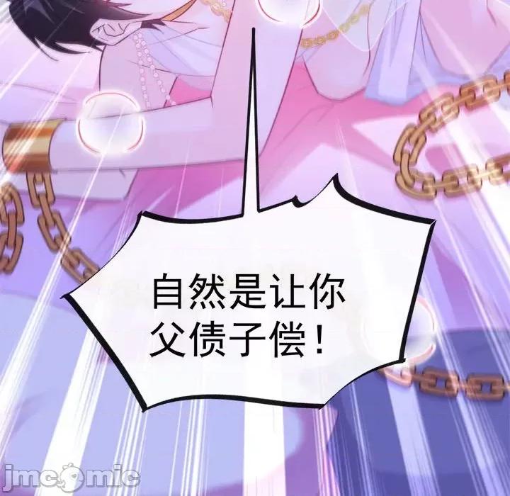 魔神的新娘 魔神的新娘-第 39 话 第40页