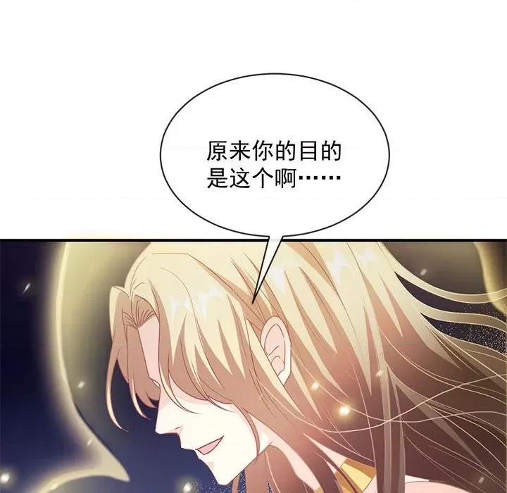 魔神的新娘 魔神的新娘-第 39 话 第47页