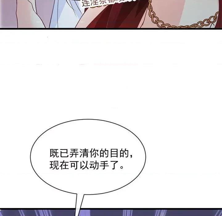 魔神的新娘 魔神的新娘-第 39 话 第54页