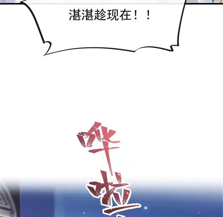 魔神的新娘 魔神的新娘-第 39 话 第59页