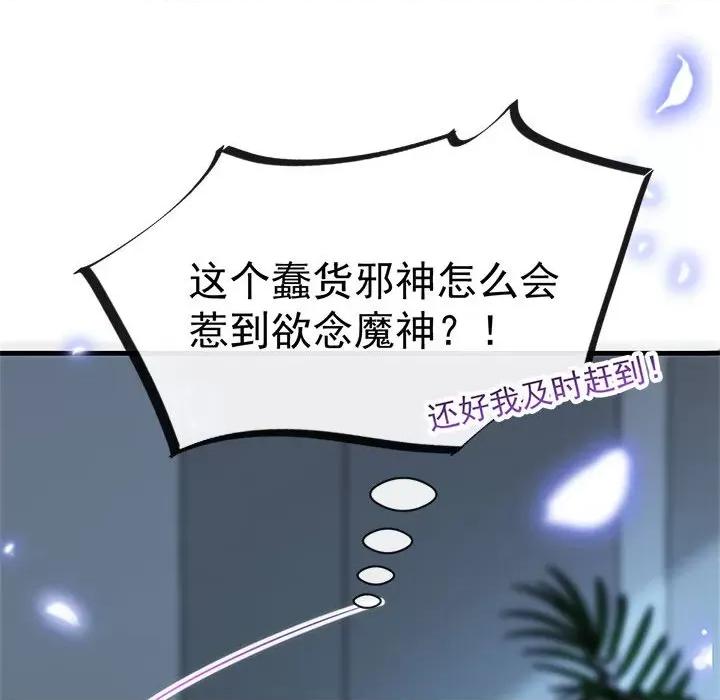 魔神的新娘 魔神的新娘-第 39 话 第69页