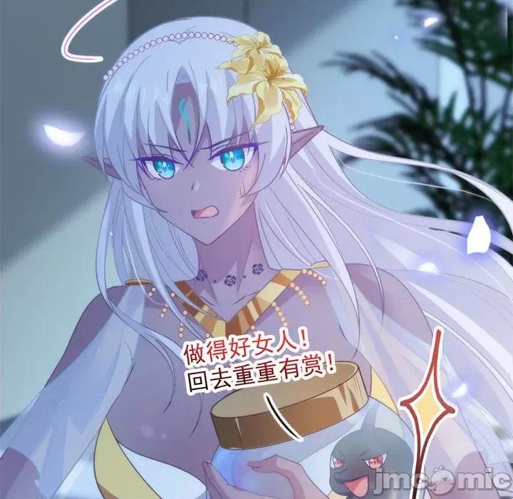 魔神的新娘 魔神的新娘-第 39 话 第70页