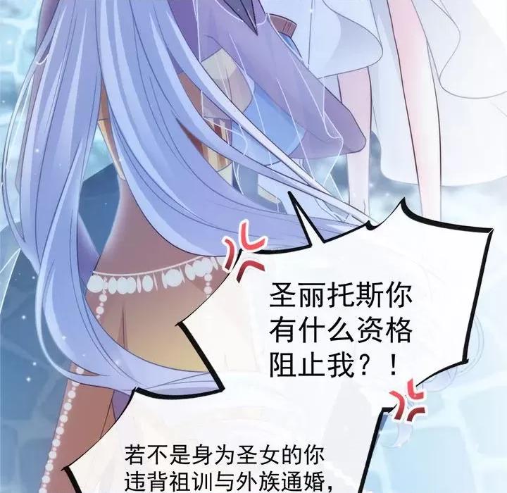 魔神的新娘 魔神的新娘-第 39 话 第76页
