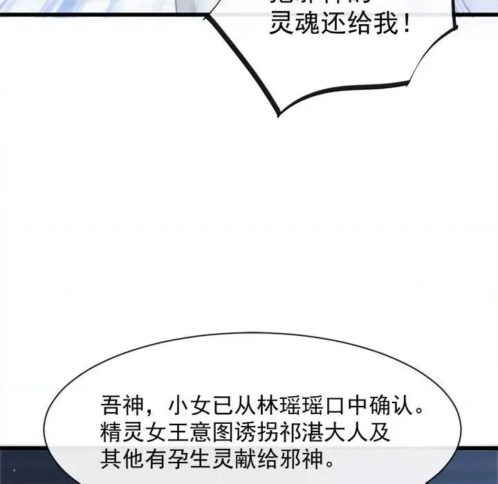 魔神的新娘 魔神的新娘-第 39 话 第81页