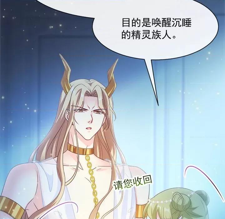 魔神的新娘 魔神的新娘-第 39 话 第82页