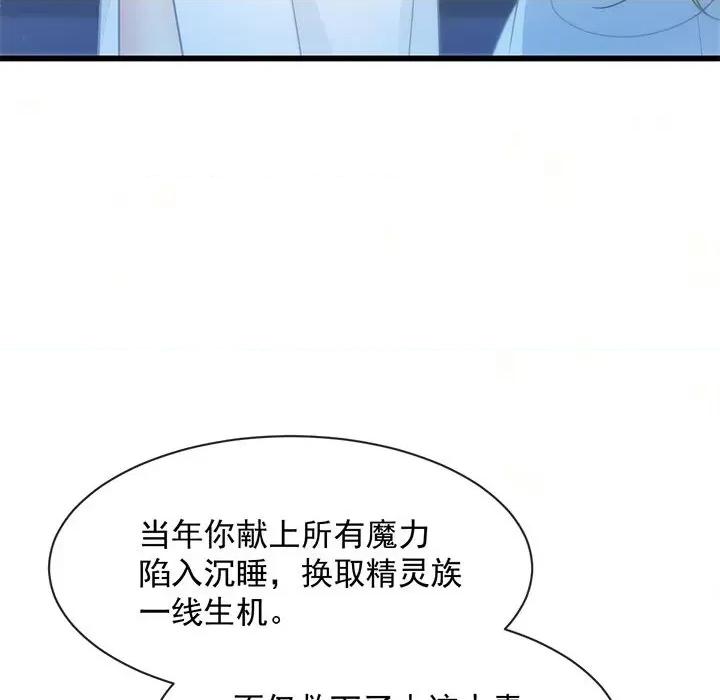 魔神的新娘 魔神的新娘-第 39 话 第84页