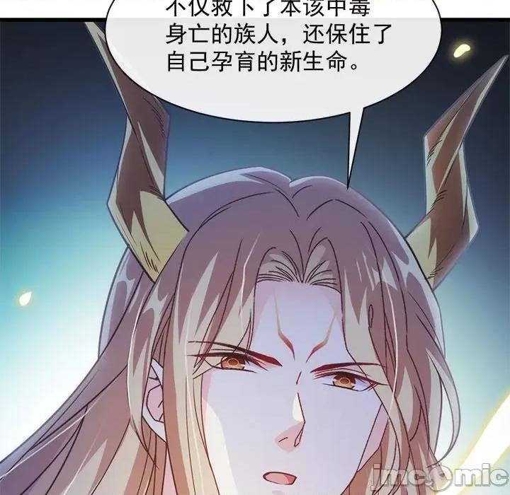 魔神的新娘 魔神的新娘-第 39 话 第85页