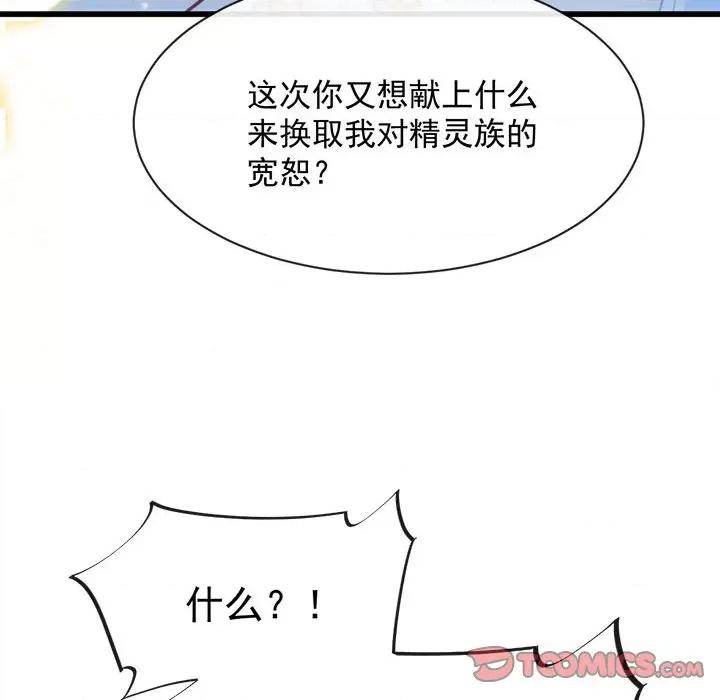 魔神的新娘 魔神的新娘-第 39 话 第87页