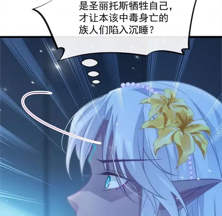 魔神的新娘 魔神的新娘-第 39 话 第88页