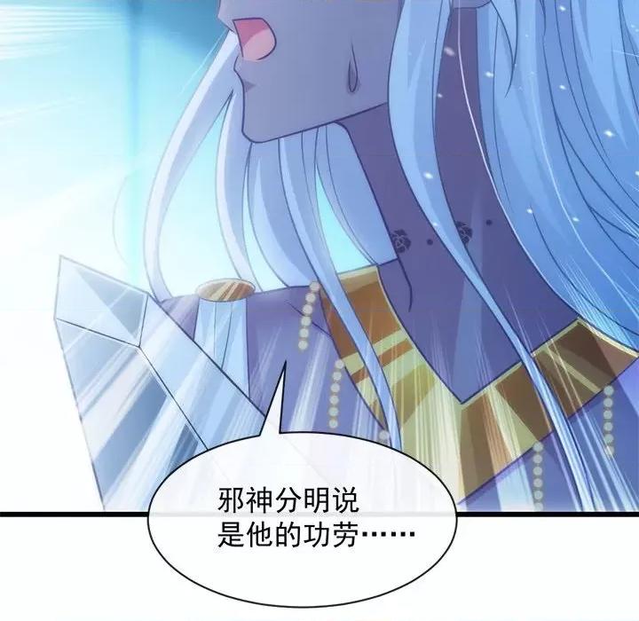 魔神的新娘 魔神的新娘-第 39 话 第89页