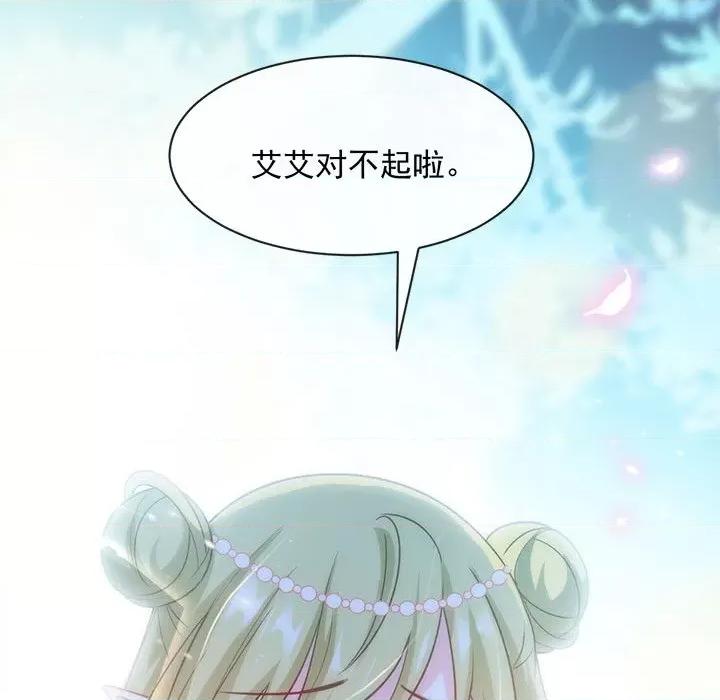魔神的新娘 魔神的新娘-第 39 话 第93页