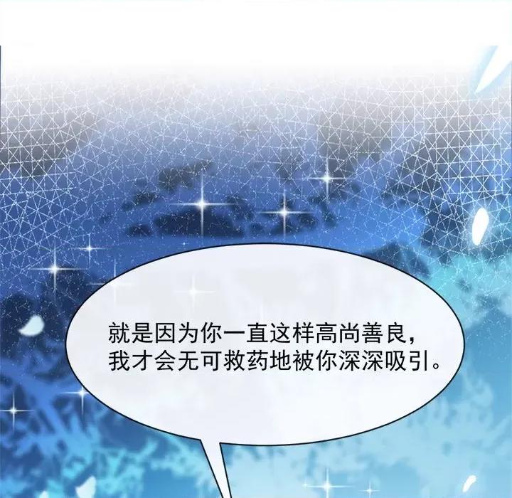 魔神的新娘 魔神的新娘-第 39 话 第98页
